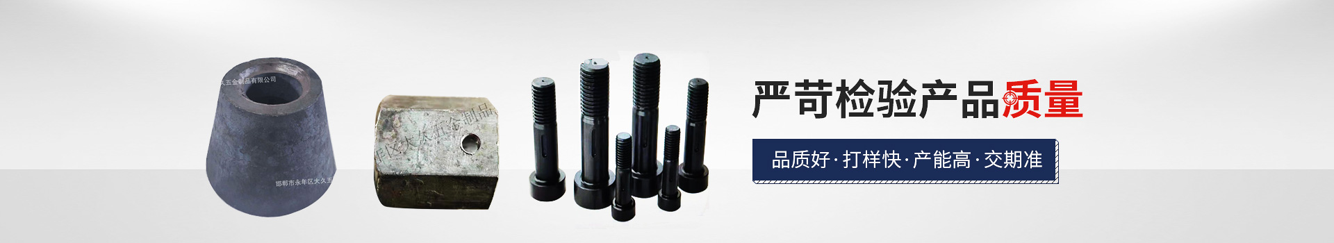 大久網(wǎng)架配套，嚴(yán)苛檢驗(yàn)產(chǎn)品質(zhì)量，品質(zhì)好，打樣快，產(chǎn)能高，交期準(zhǔn)